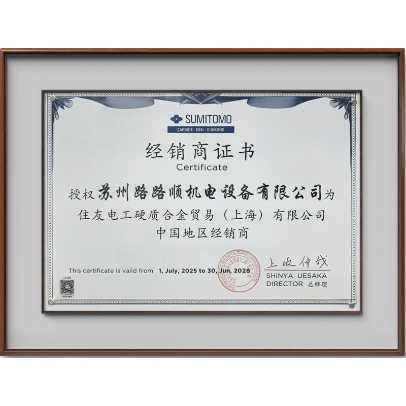 住友电工2025-2026授权证书